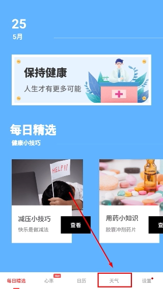 心率检测助手免费下载