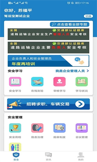 驾运宝中文版下载
