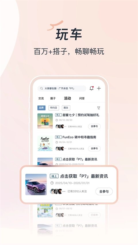 广汽本田安卓版图4