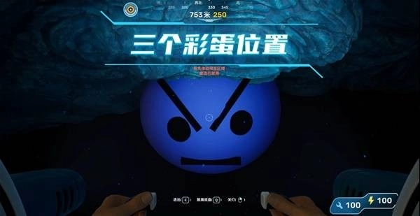 深海迷航2三大彩蛋具体位置整理
