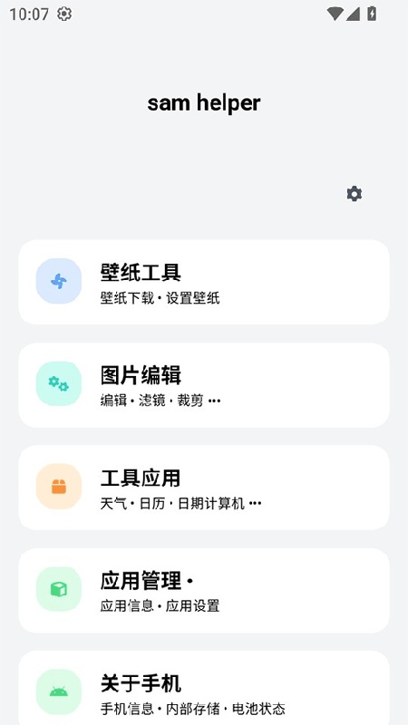 samhelper老版本(2)