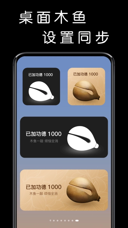 我要敲木鱼手机正版图3