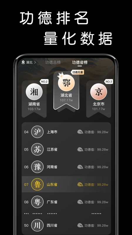 我要敲木鱼手机正版图2