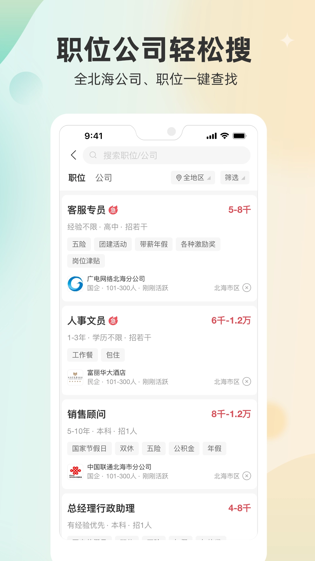 北海365招聘网正版图3