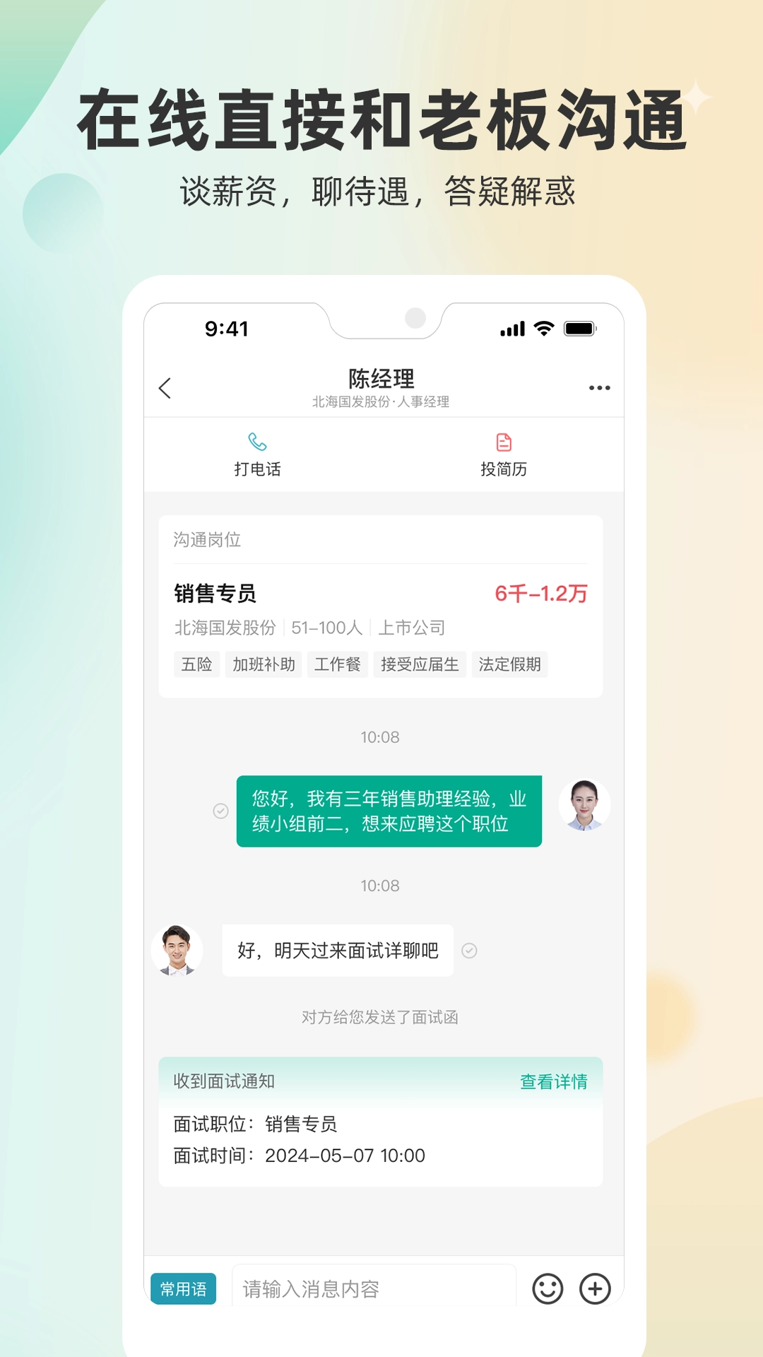 北海365招聘网正版图4