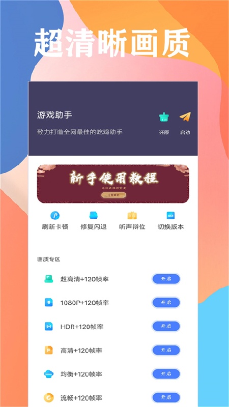 画质大师120帧免费版(3)
