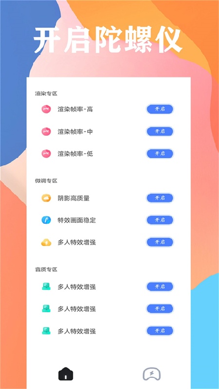 画质大师120帧免费版(2)