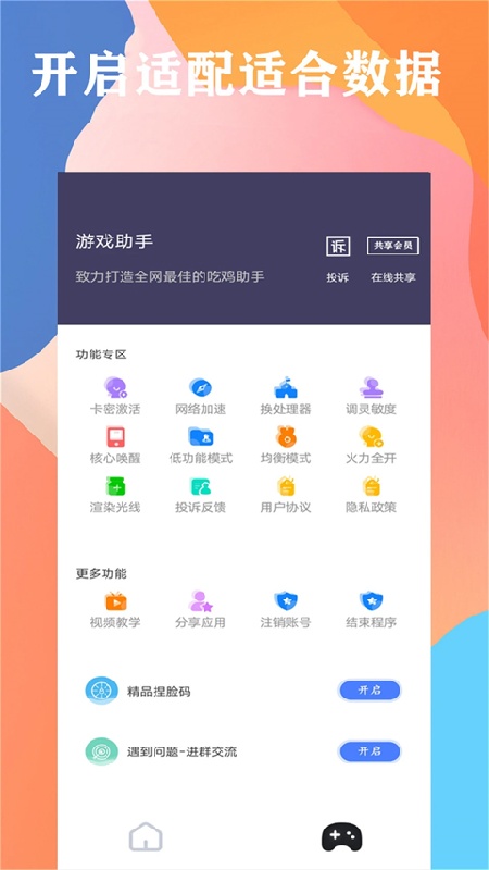画质大师120帧免费版(1)