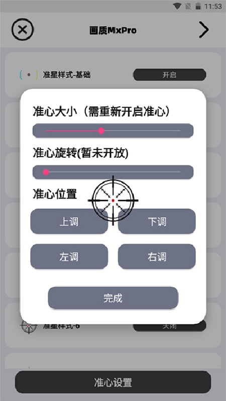 画质mxpro无任务模式(3)