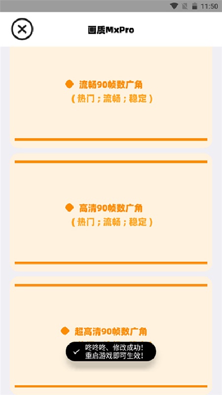 画质mxpro无任务模式(2)