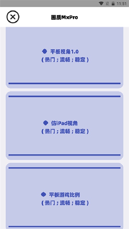 画质mxpro无任务模式(4)