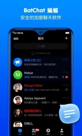 蝙蝠加密聊天原版图1