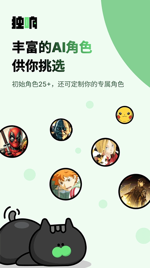 独响ai最新版图1