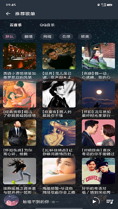 速悦音乐安卓版(4)