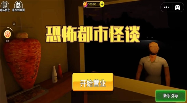 恐怖都市怪谈原版图2