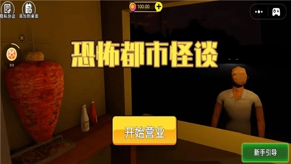 恐怖都市怪谈最新版图4