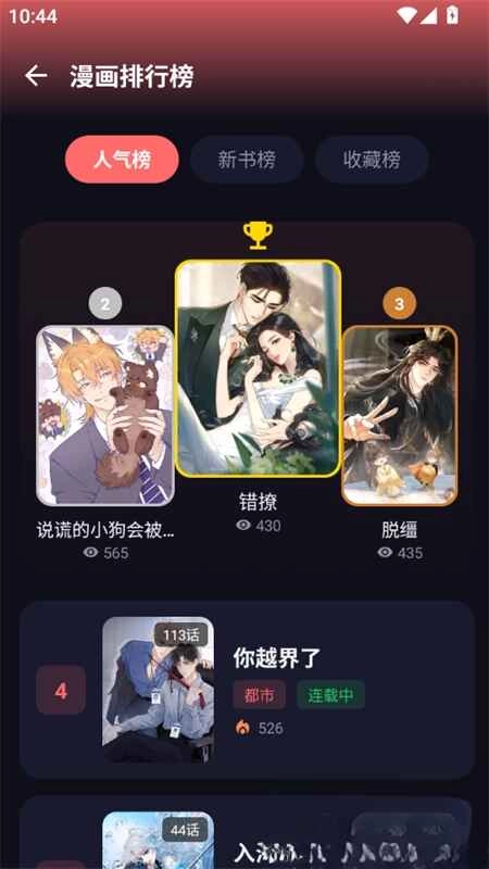 漫小社无广告版图2