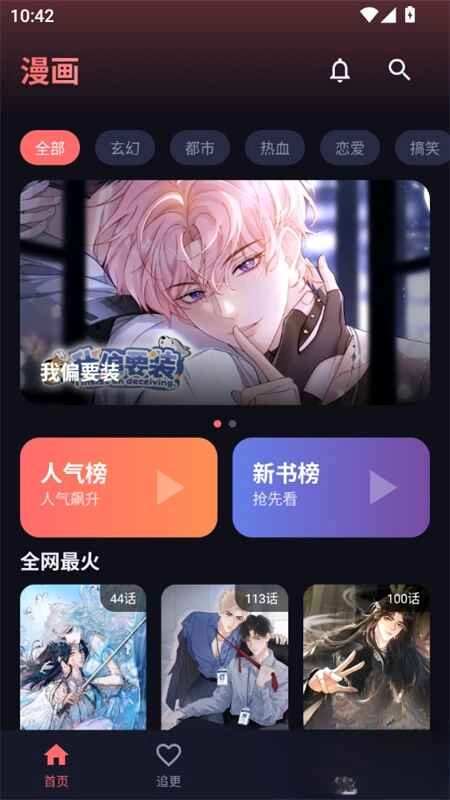 漫小社无广告版图3