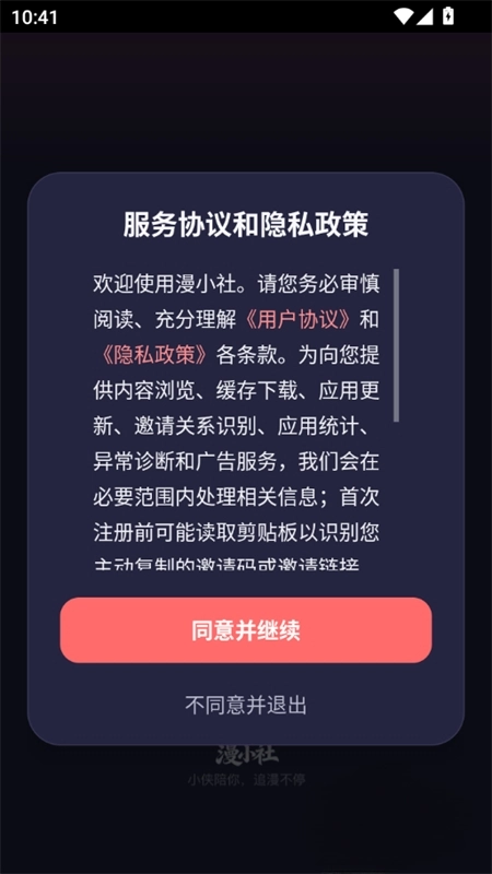 漫小社无广告版图5