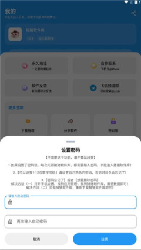 猪猪软件库官方免费版(2)