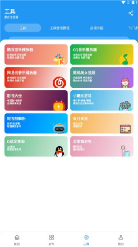 猪猪软件库官方免费版(1)