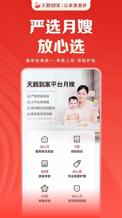 天鹅到家最新版图1