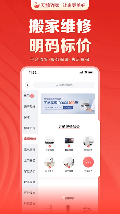 天鹅到家最新版图3