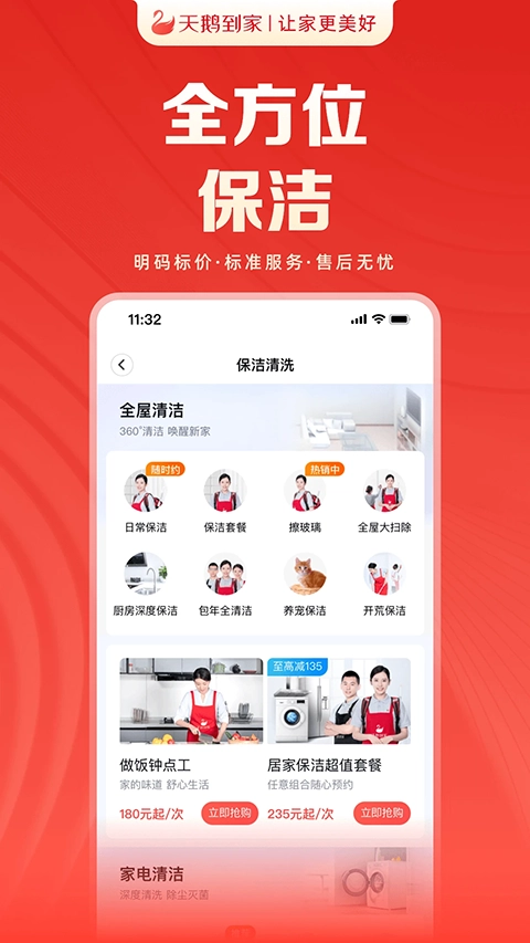 天鹅到家最新版图5