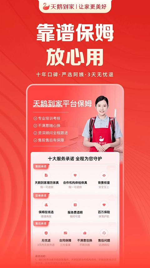 天鹅到家最新版图4