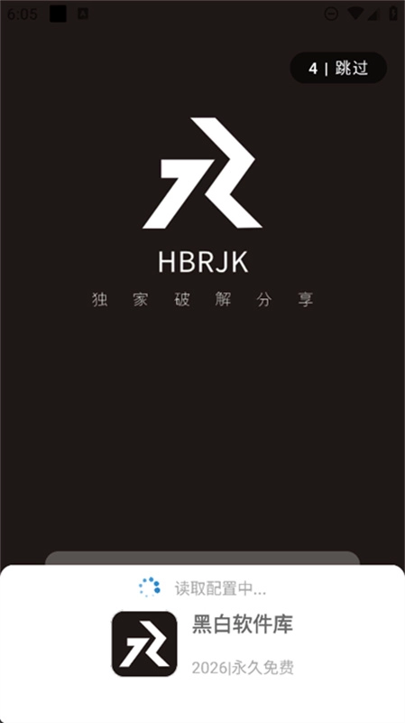 黑白软件库官方版图1