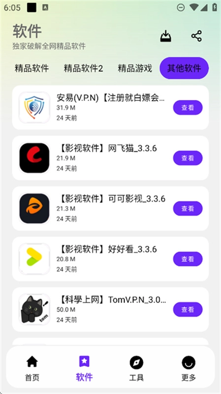 黑白软件库官方版图2