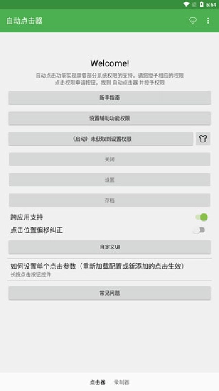 自动点击器连点器安卓版图2