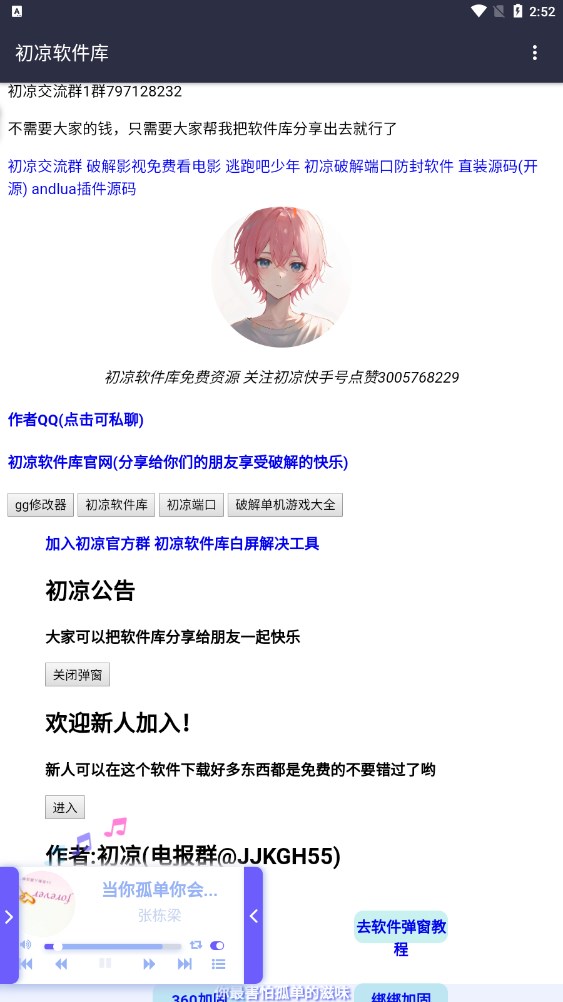 初凉软件库(3)