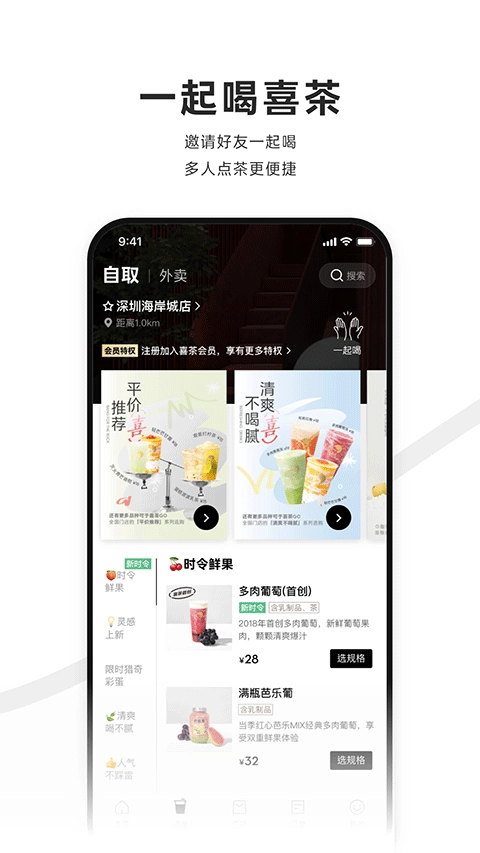 喜茶GO最新下载