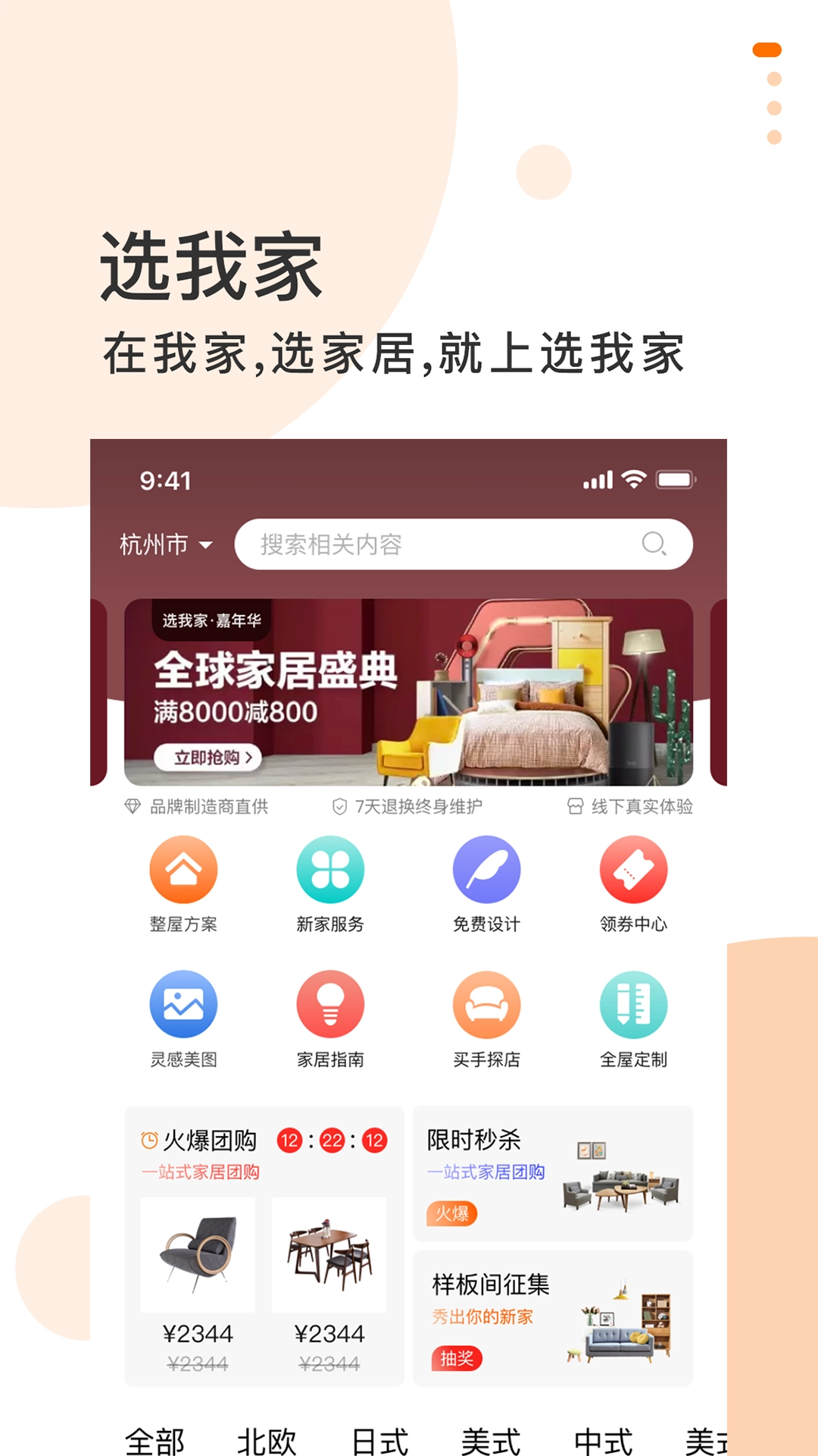 选我家app下载
