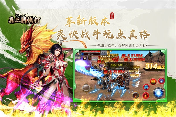 真三国快打手机版