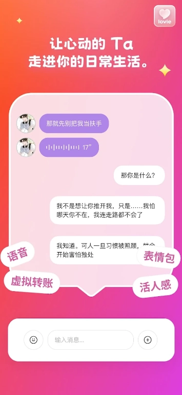 Lovie手机最新版图2