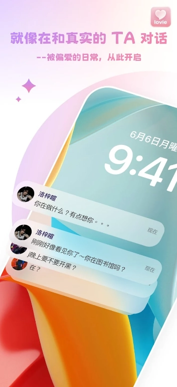 Lovie手机最新版图3