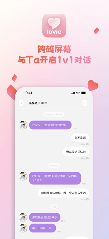 Lovie手机最新版图4