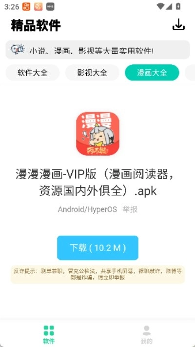 轻念软件库安卓直装版图2