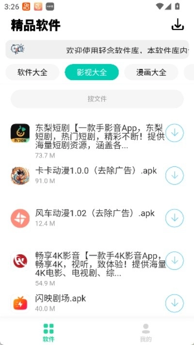 轻念软件库安卓直装版图3