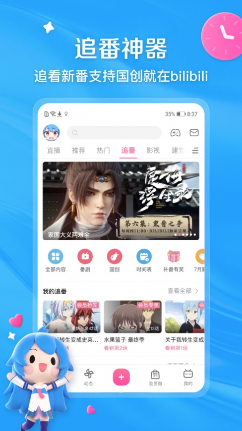 哔哩哔哩最新版(2)