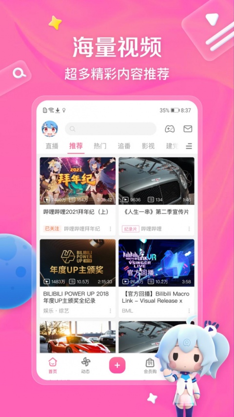 哔哩哔哩最新版(1)