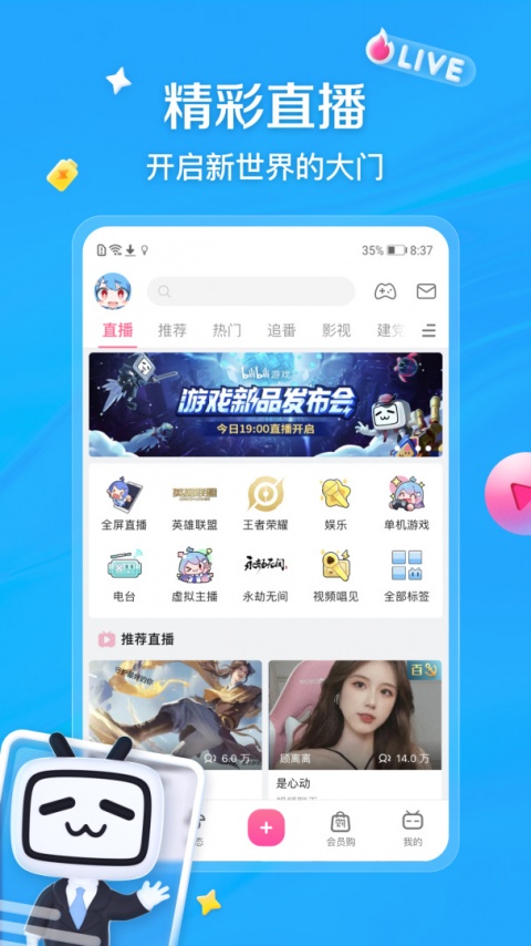哔哩哔哩最新版(4)