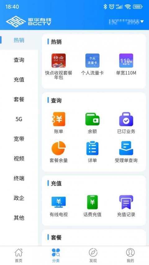 歌华有线(2)