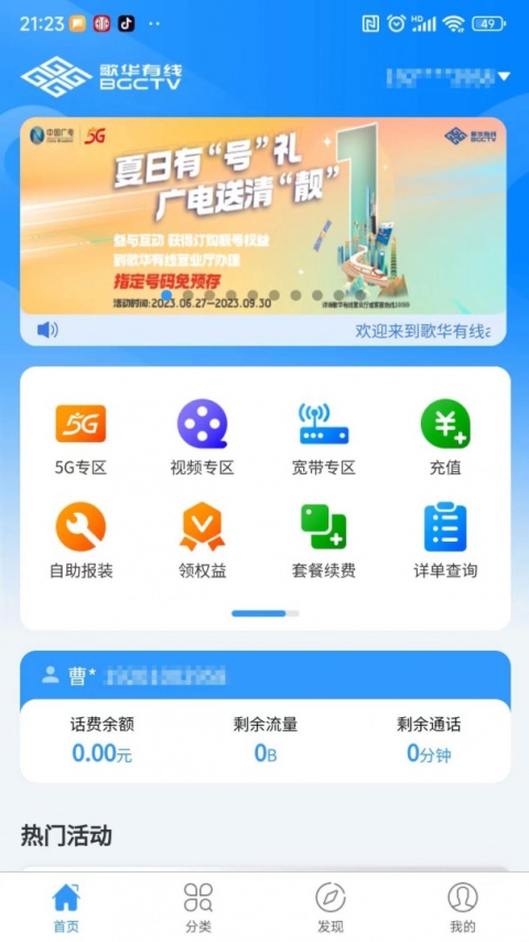 歌华有线(1)