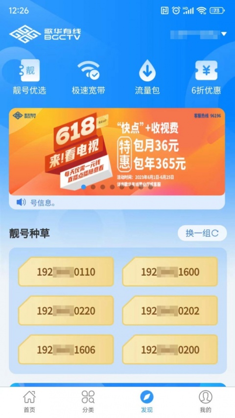 歌华有线(3)