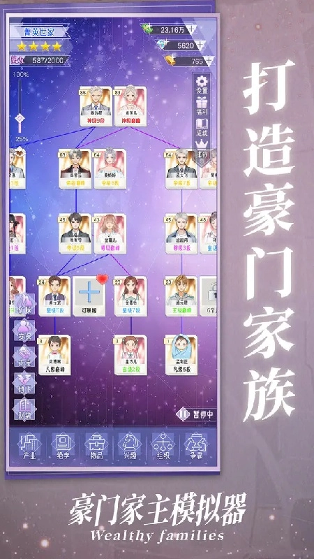 豪门家主模拟器游戏纯净最新版图4