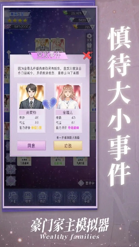 豪门家主模拟器游戏纯净最新版图6