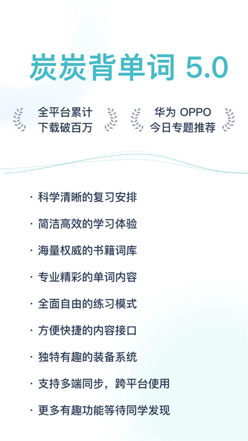 炭炭背单词经典版(2)